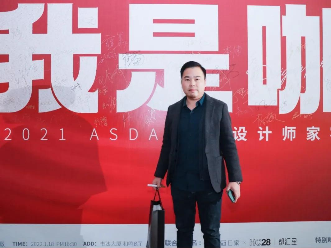 “我是咖”2021ASDA言設设计师家宴,圆满落幕