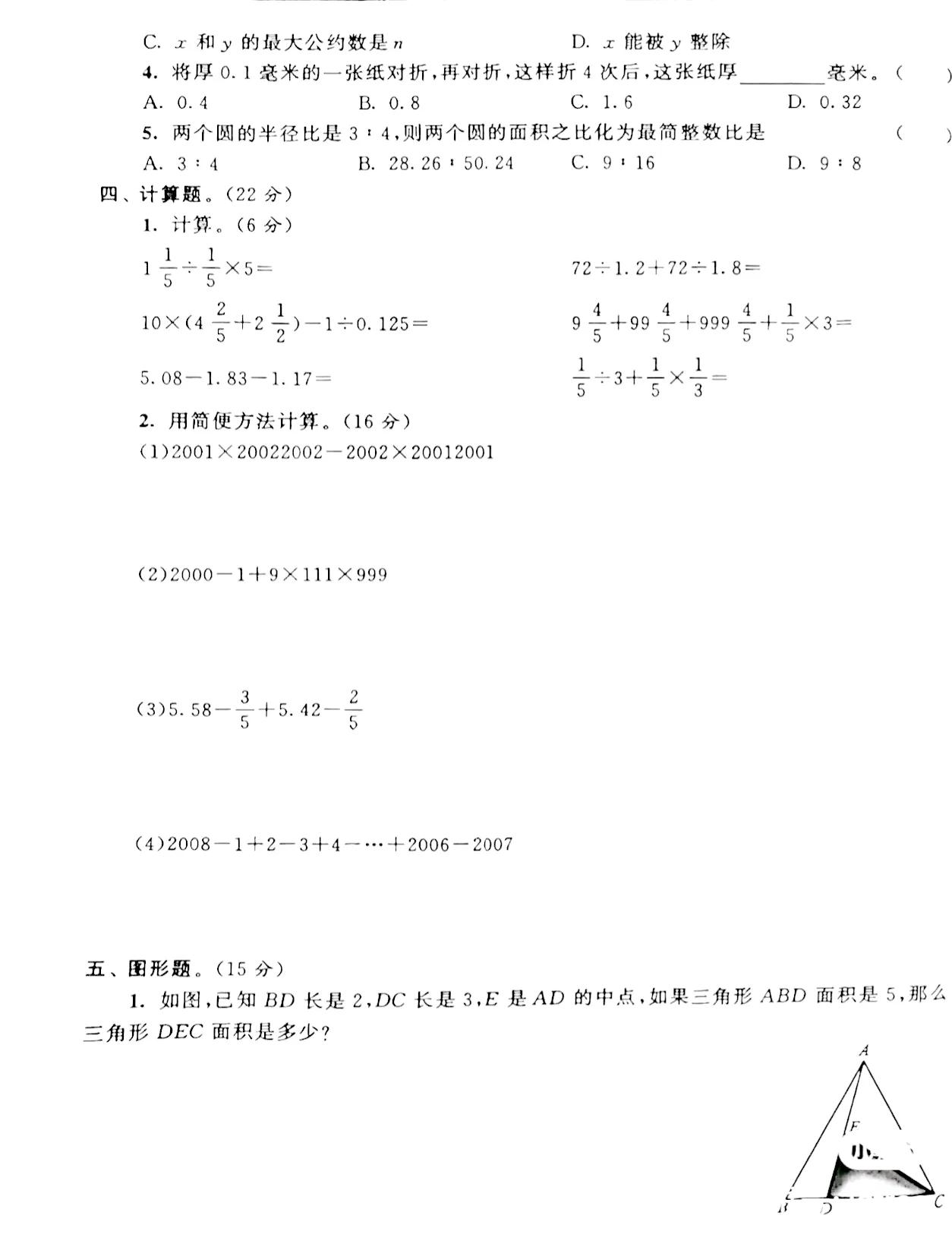 六年级数学重点难点题公式,六年级数学圆锥与圆柱重点难点题