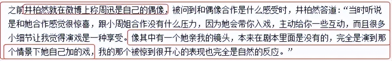 井柏然和杨颖再度合作电影,井柏然angelababy合作几次