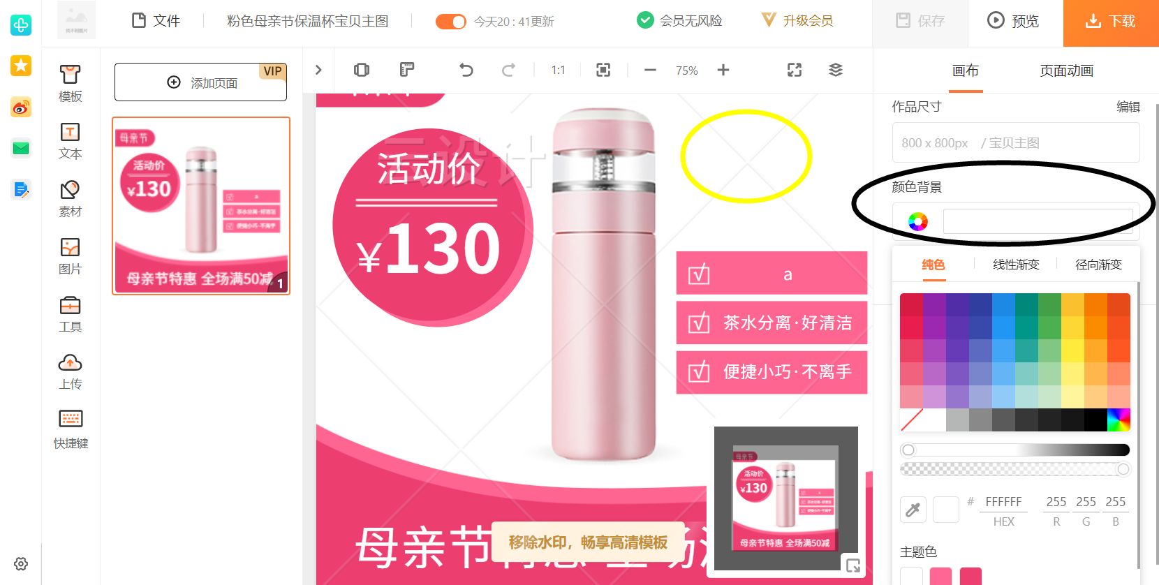 做电商主图详情要用到哪些软件,电商详情页主图制作教程