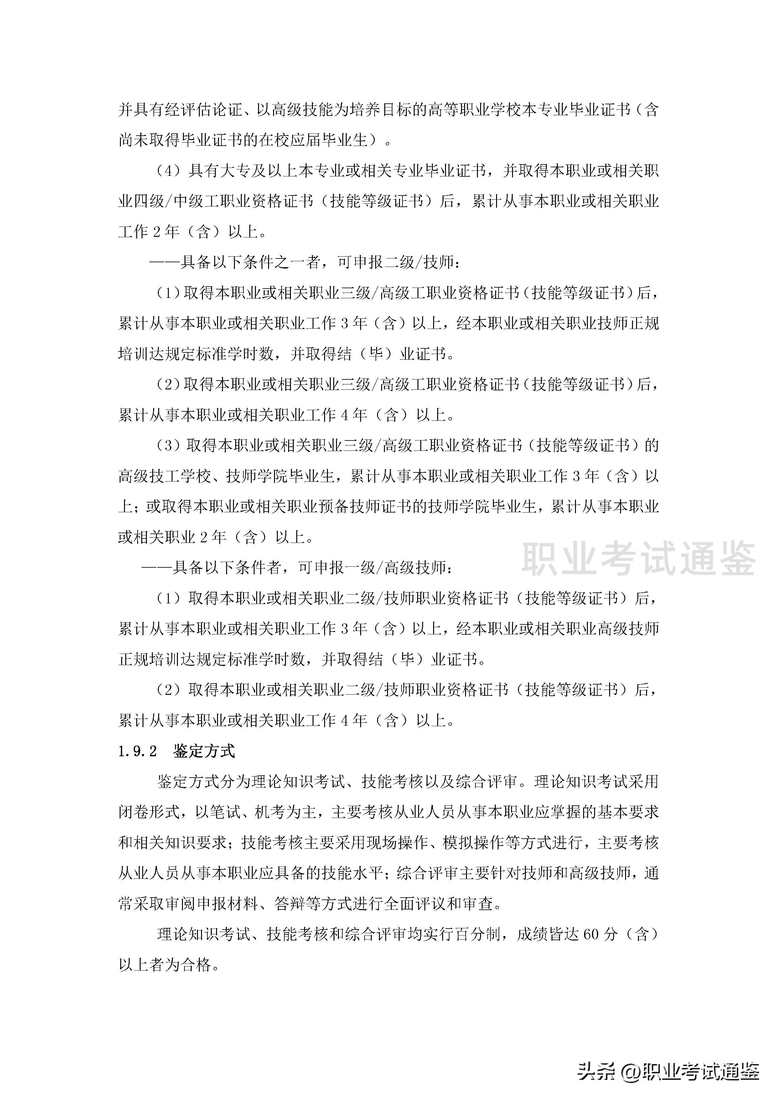 家用电子产品维修工证报考条件,家用电器维修中级技工证