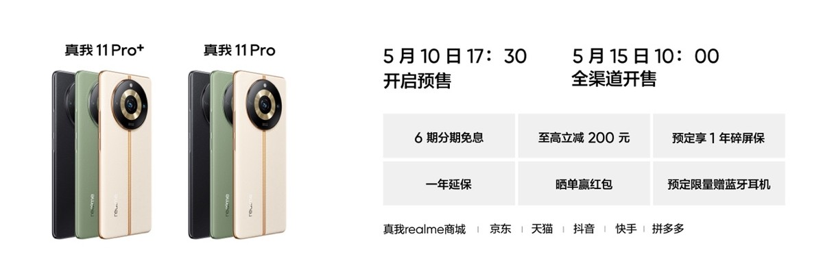 真我11Pro+报价,真我11pro落地价