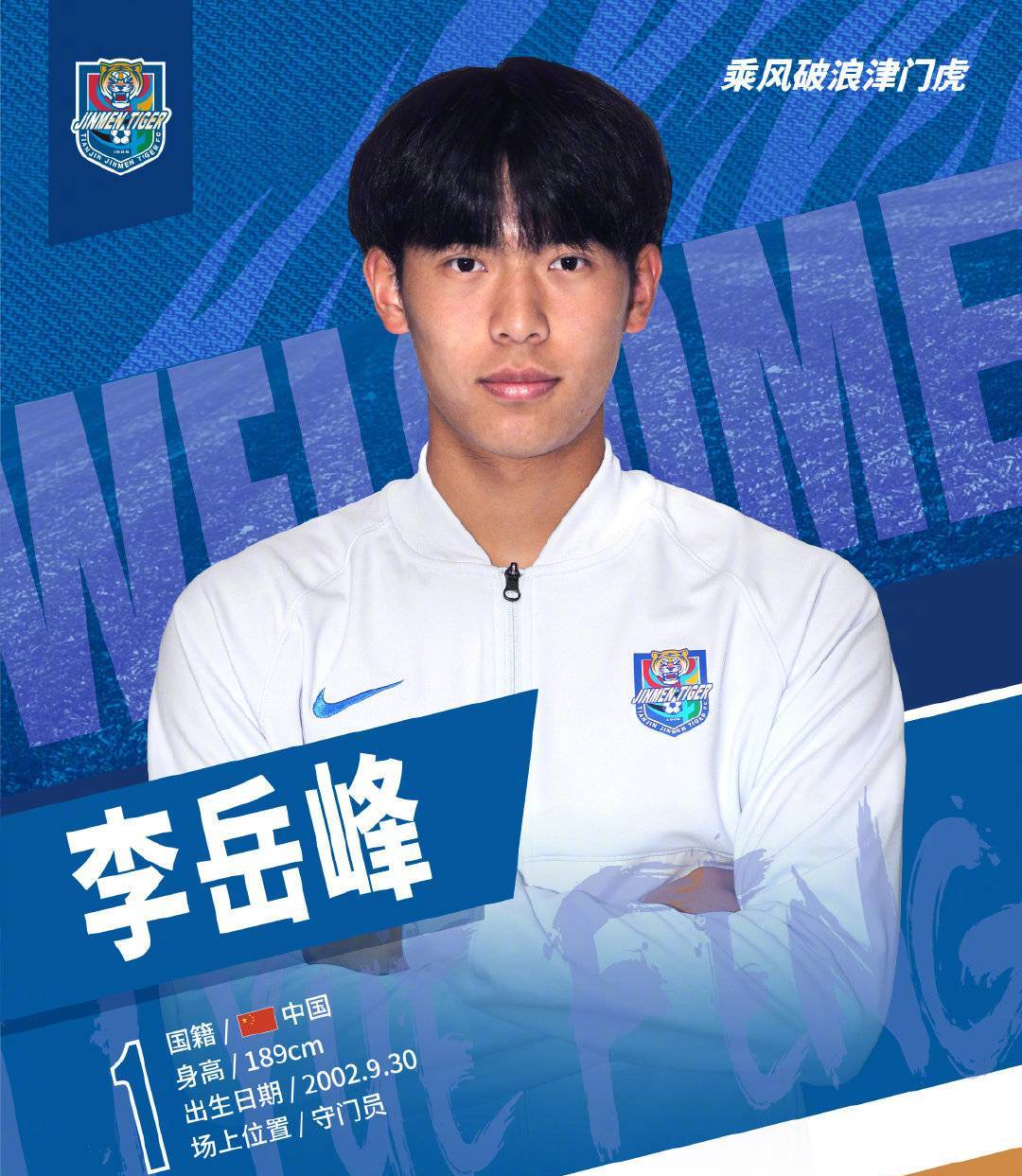 天津津门虎队史十大经典球员,津门虎本赛季球员