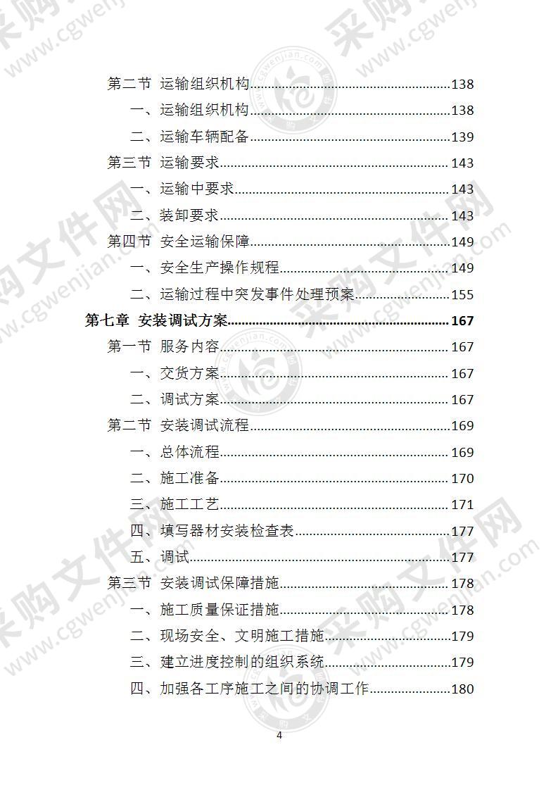 小区健身器材项目简介怎么写,健身设备采购招标书怎么写