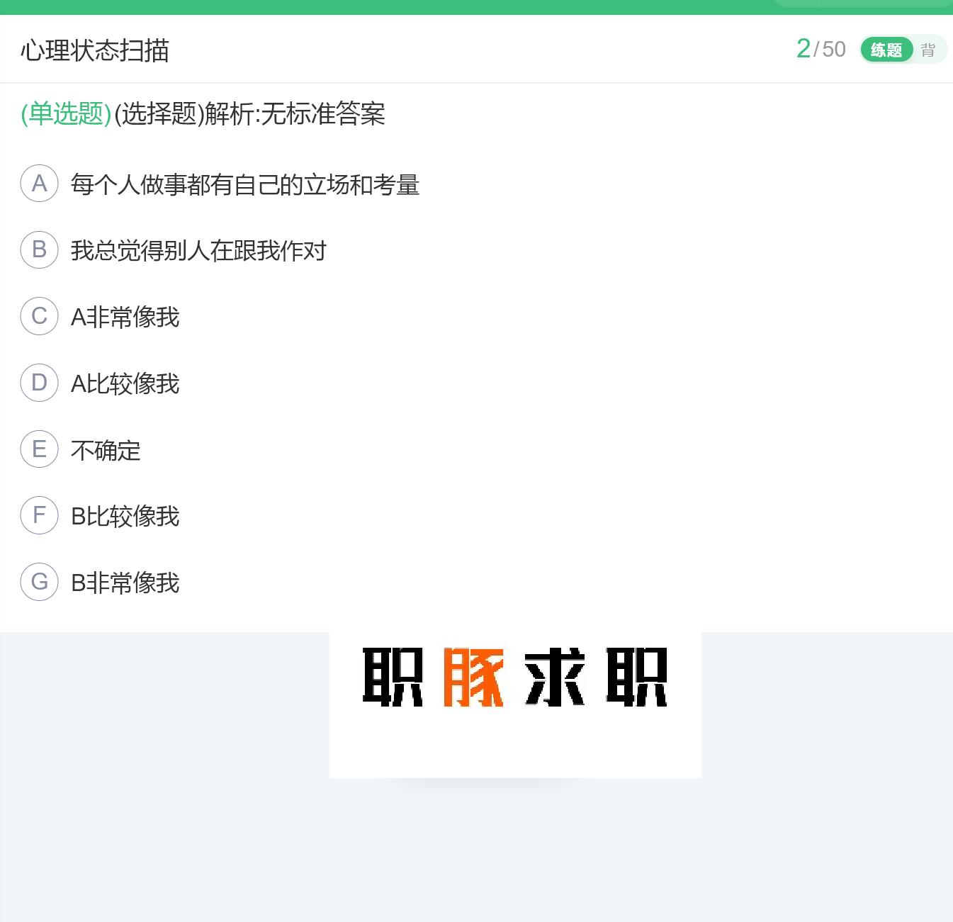 倍智测评如何得高分,倍智tas人才测评