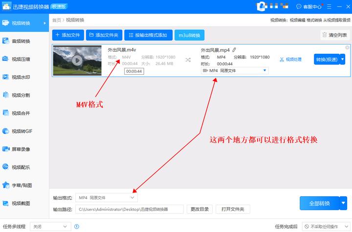 m4v不用视频转换器如何转换成mp4,免费如何把m4v转换成mp4格式