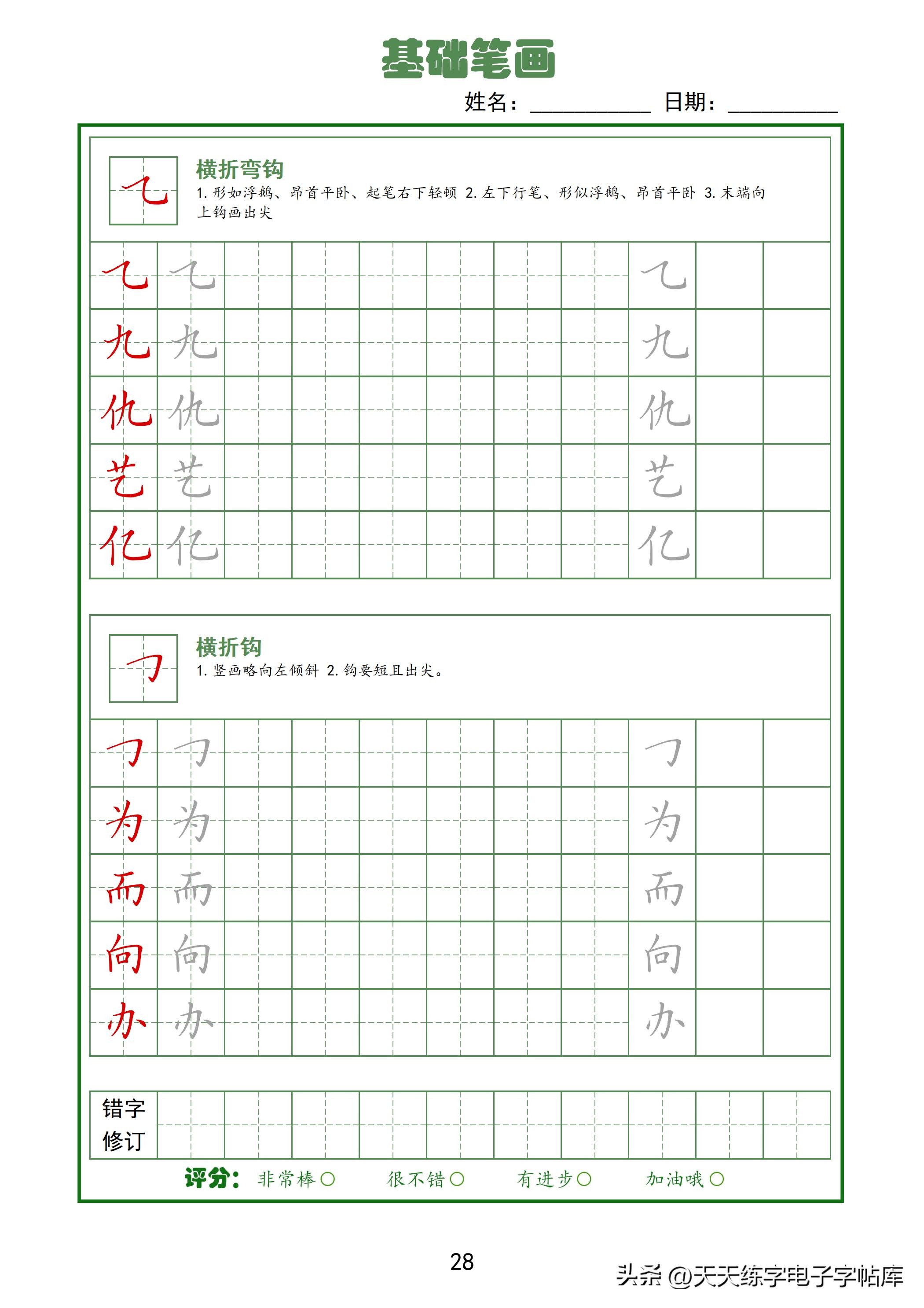 行书600个常用字硬笔字帖练习,笔画练习字帖全套8本
