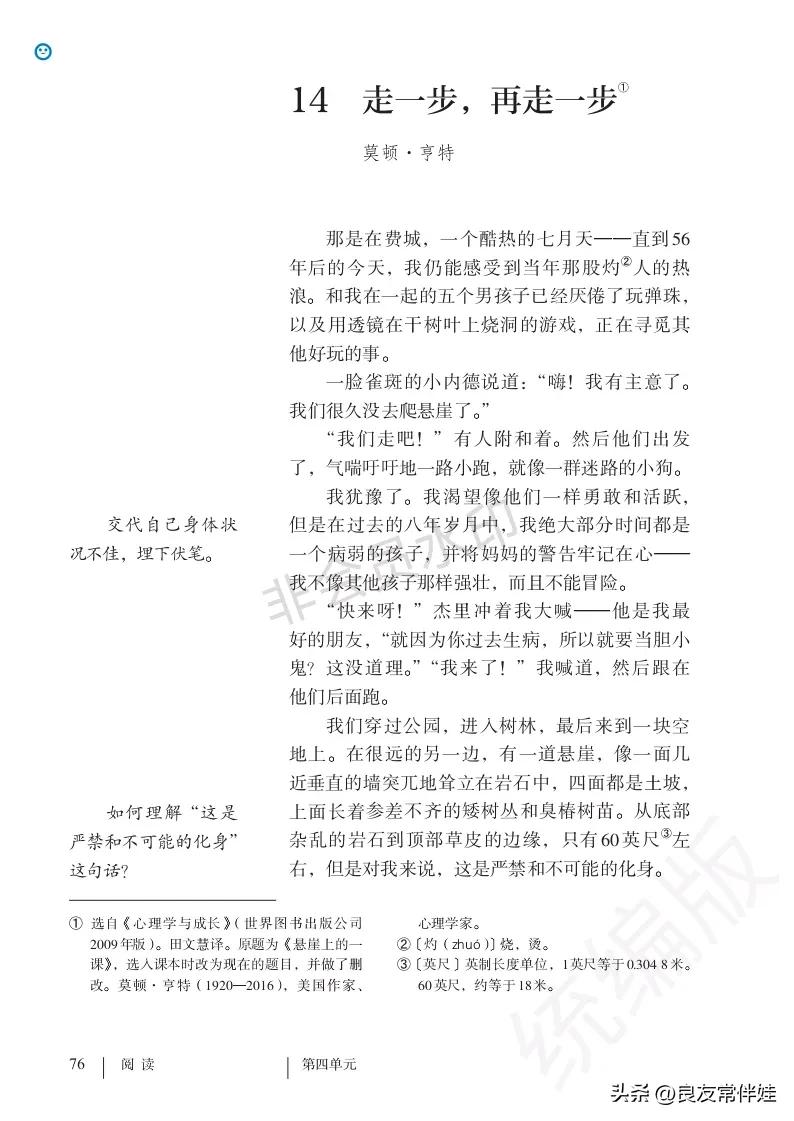 七年级语文课本电子完整版,七年级上册语文教材基础知识手册