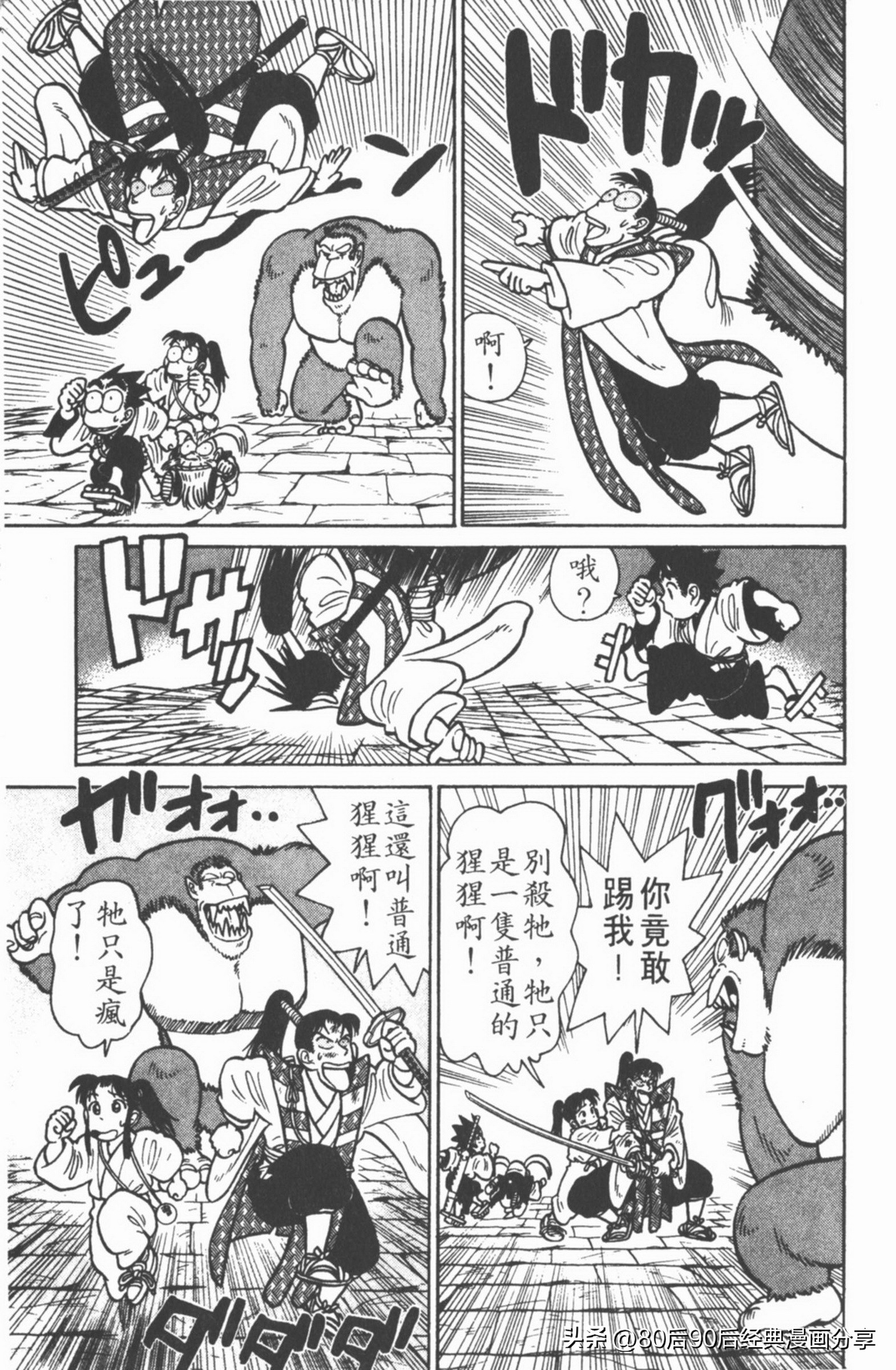 九龙珠台版卷006中