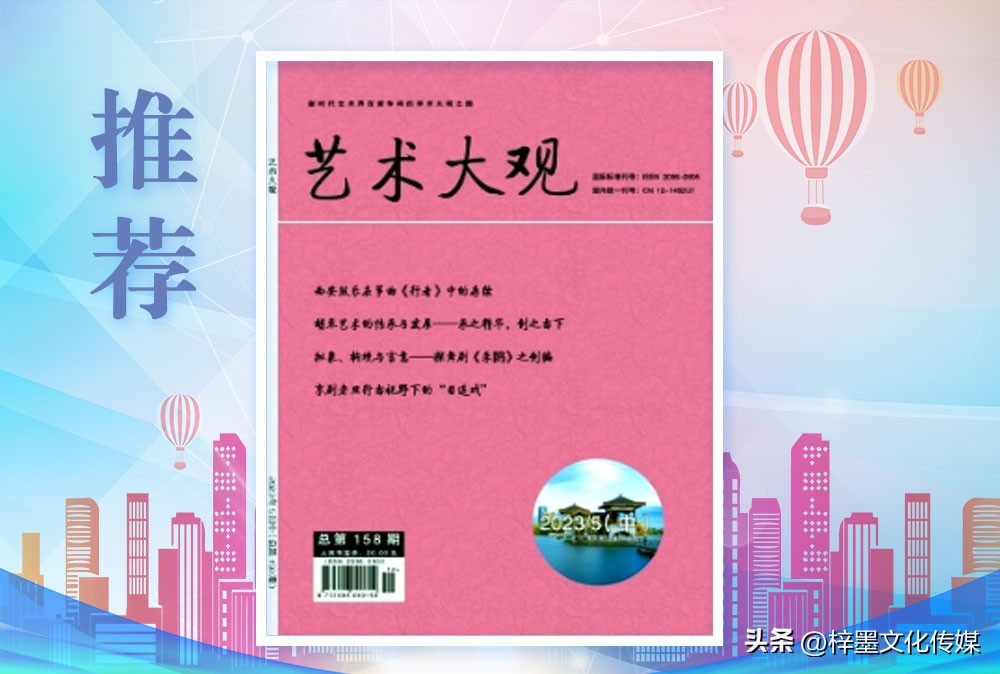 美术大观杂志投稿怎么联系,艺术大观投稿