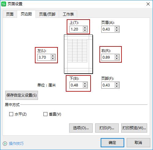 看完这篇文章，解决你99%的表格打印问题