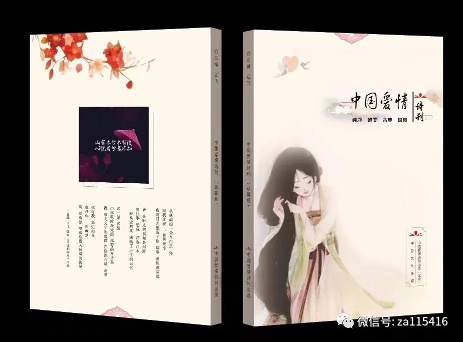 中国爱情诗刊简介,中国爱情诗刊纸刊首发