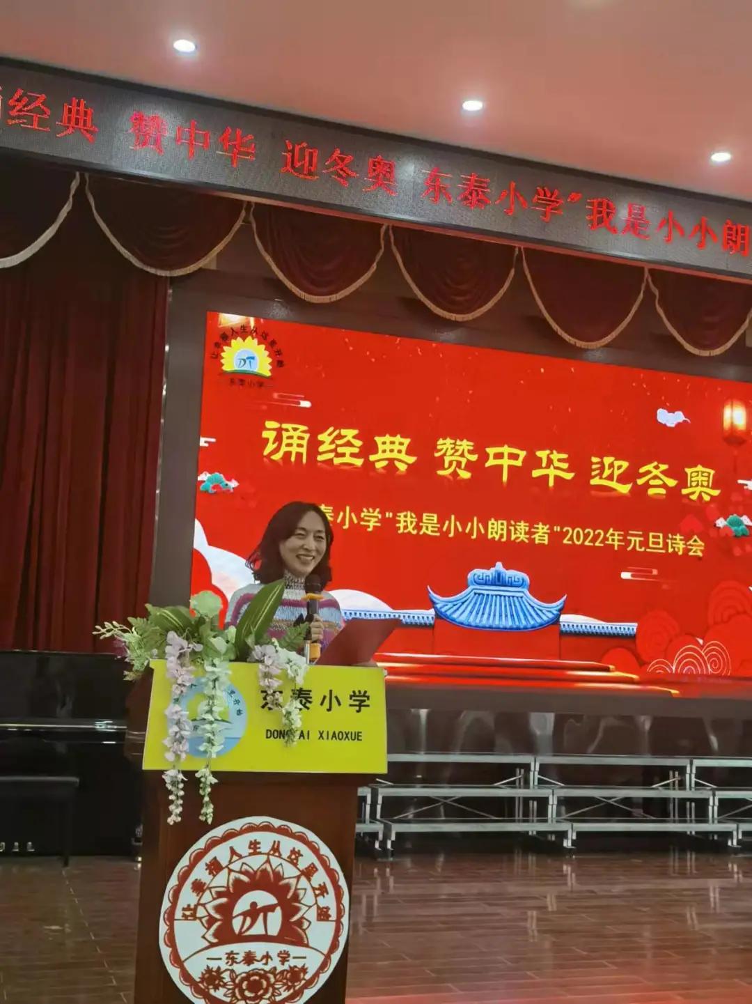 诵经典赞中华迎冬奥—东泰小学“我是小小朗读者”2022年元旦诗会