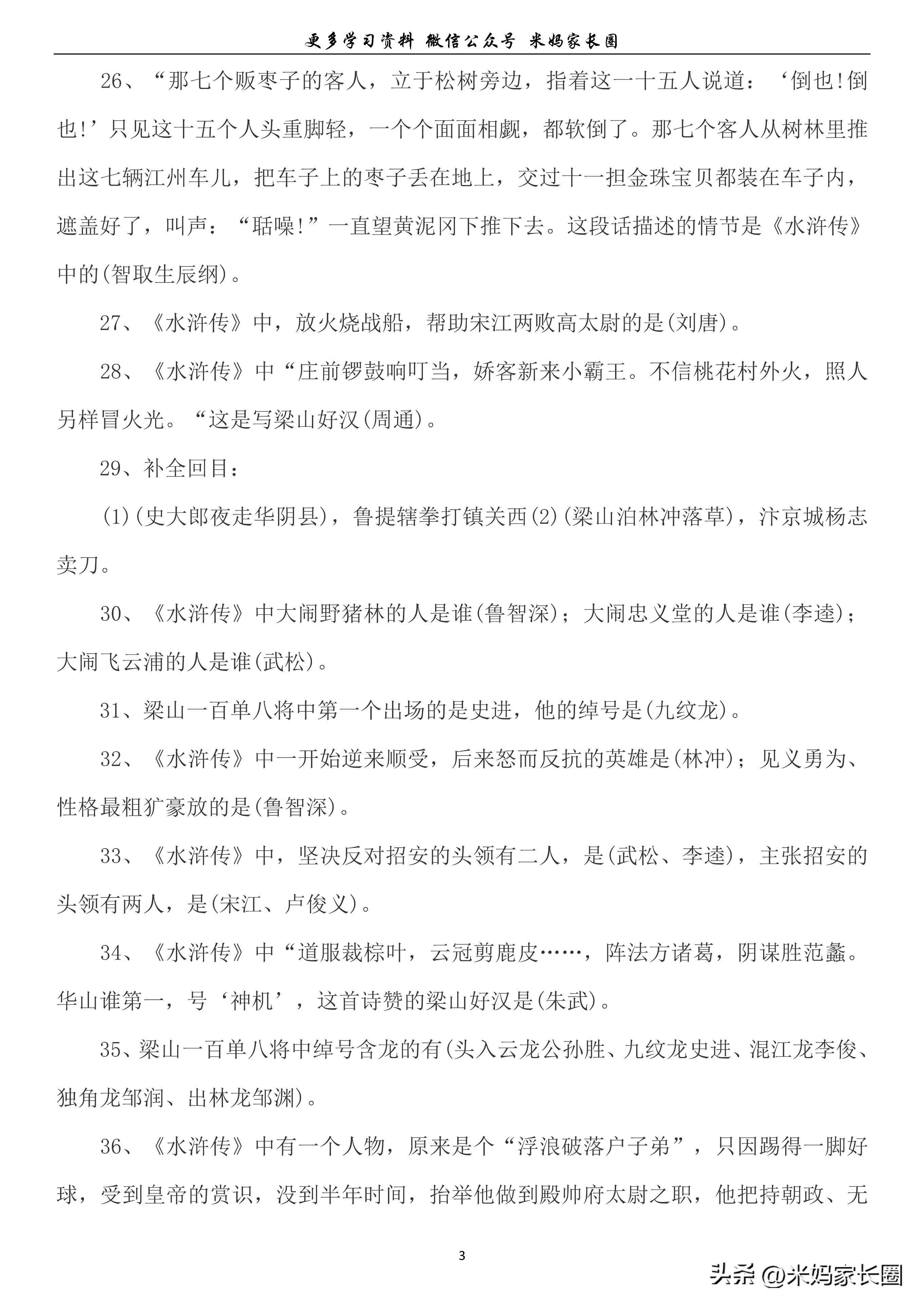 小学语文知识积累大全新版,小学语文日积月累知识点汇总