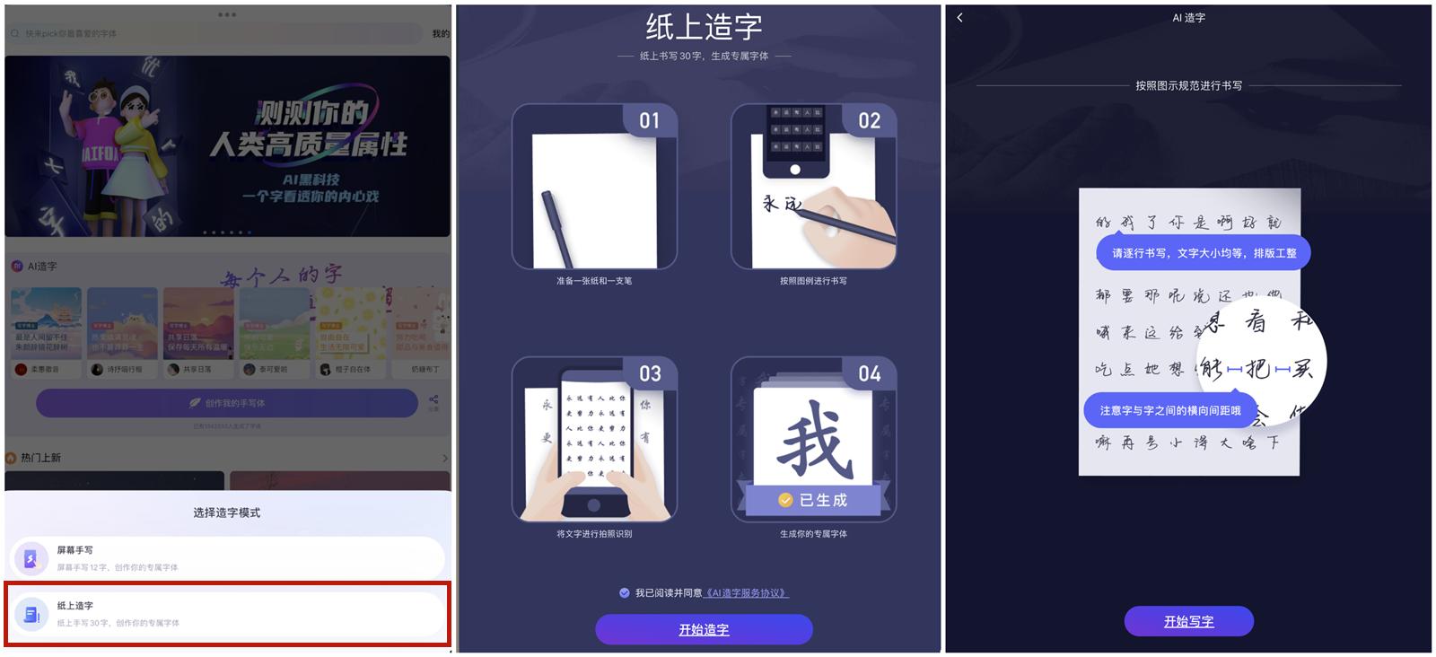 把字体搬上手机？百度输入法AI纸上造字功能，轻松拥有私人定制