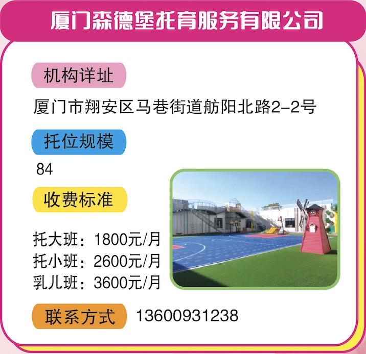 厦门翔安幼儿托育中心0-3岁,厦门翔安托育机构设置标准