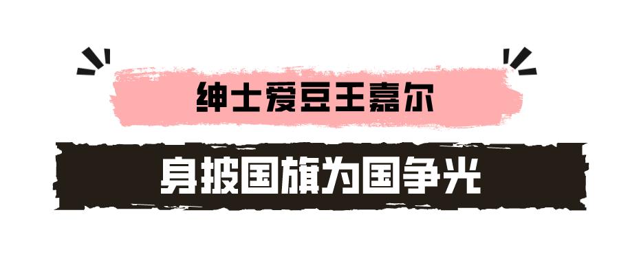 王嘉尔高甜宋雨琦,王嘉尔宋雨琦多甜