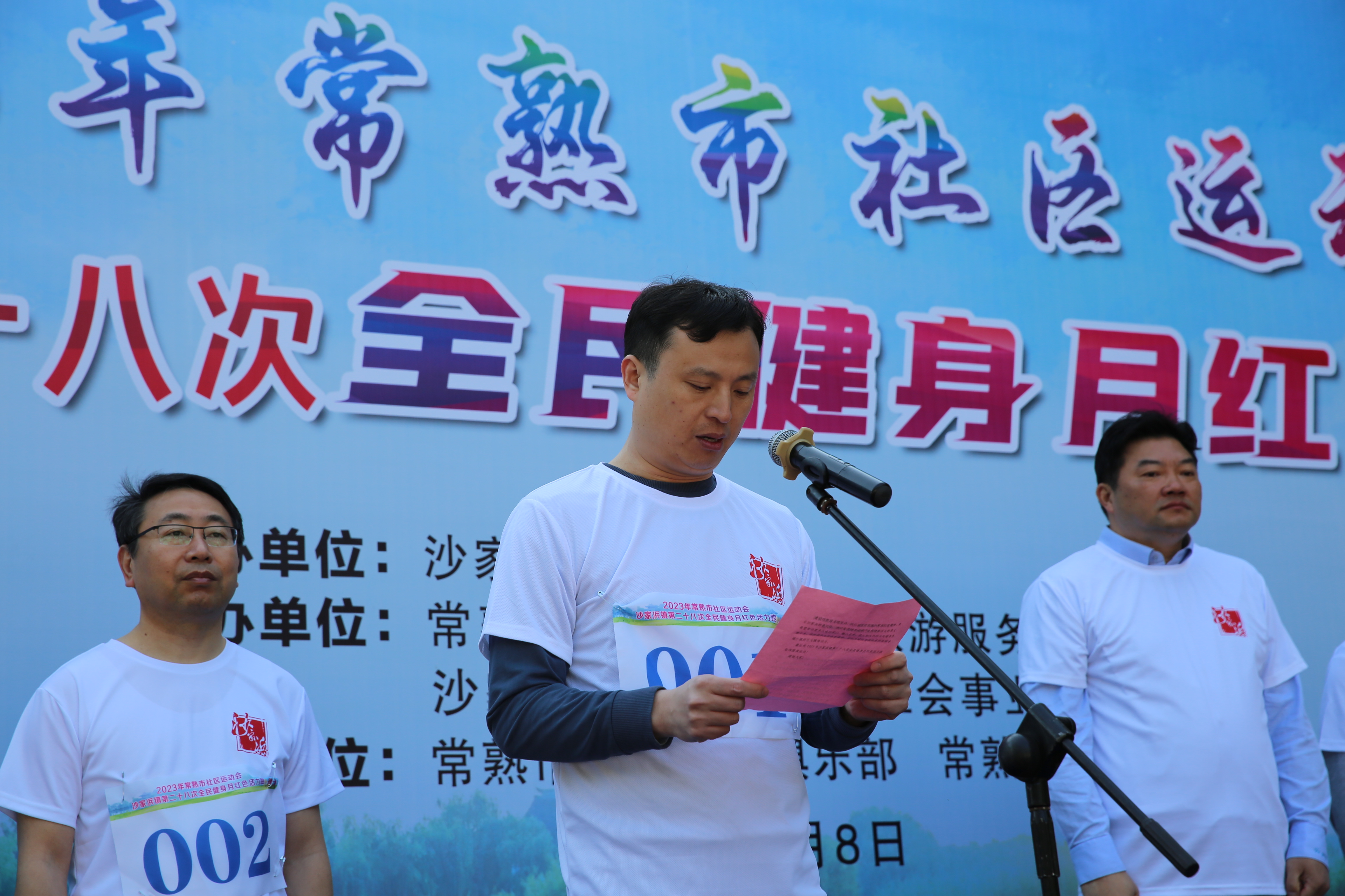 常熟阳光：闪耀沙家浜，红色活力跑