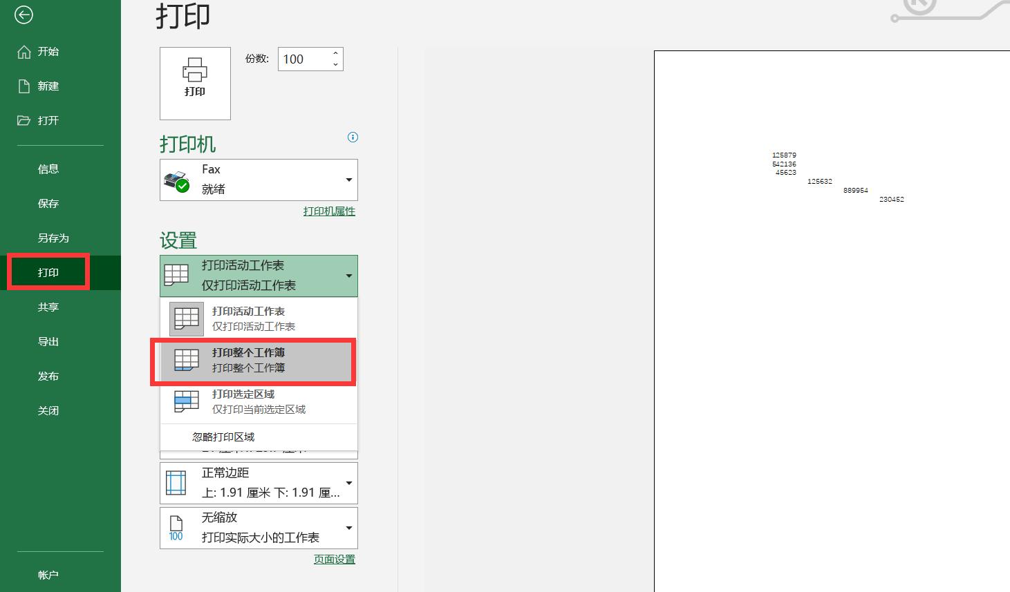 excel怎么选择打印的内容,excel表格多个sheet如何一起打印
