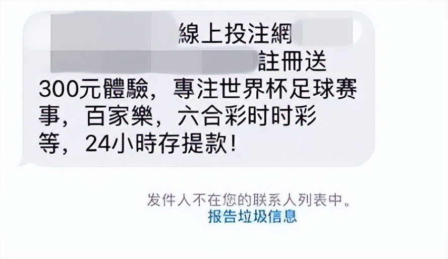 警惕赌球,谨防赌球