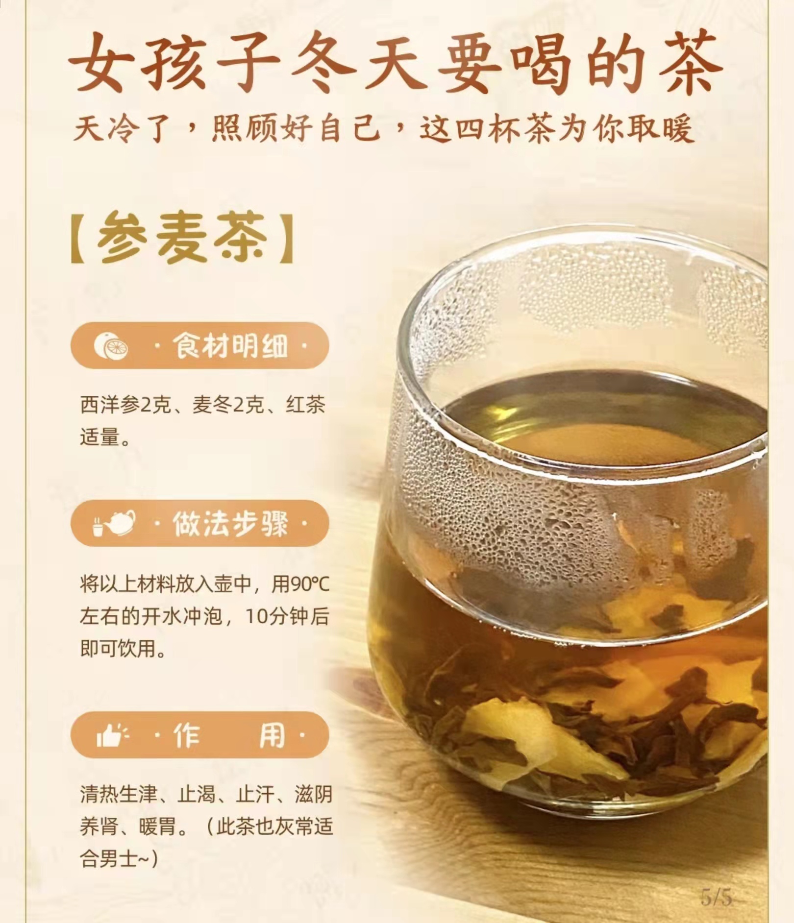 女孩子冬天要喝的茶饮,冬天女孩子适合喝什么茶