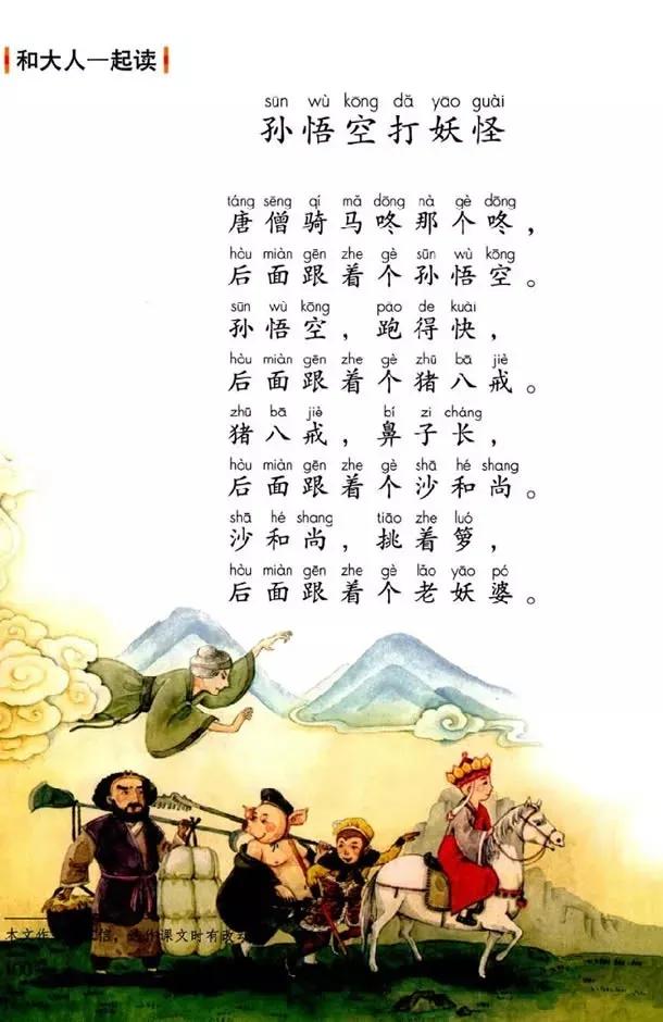 人教版小学语文一年级下册课本（电子版）寒假预习，快收藏