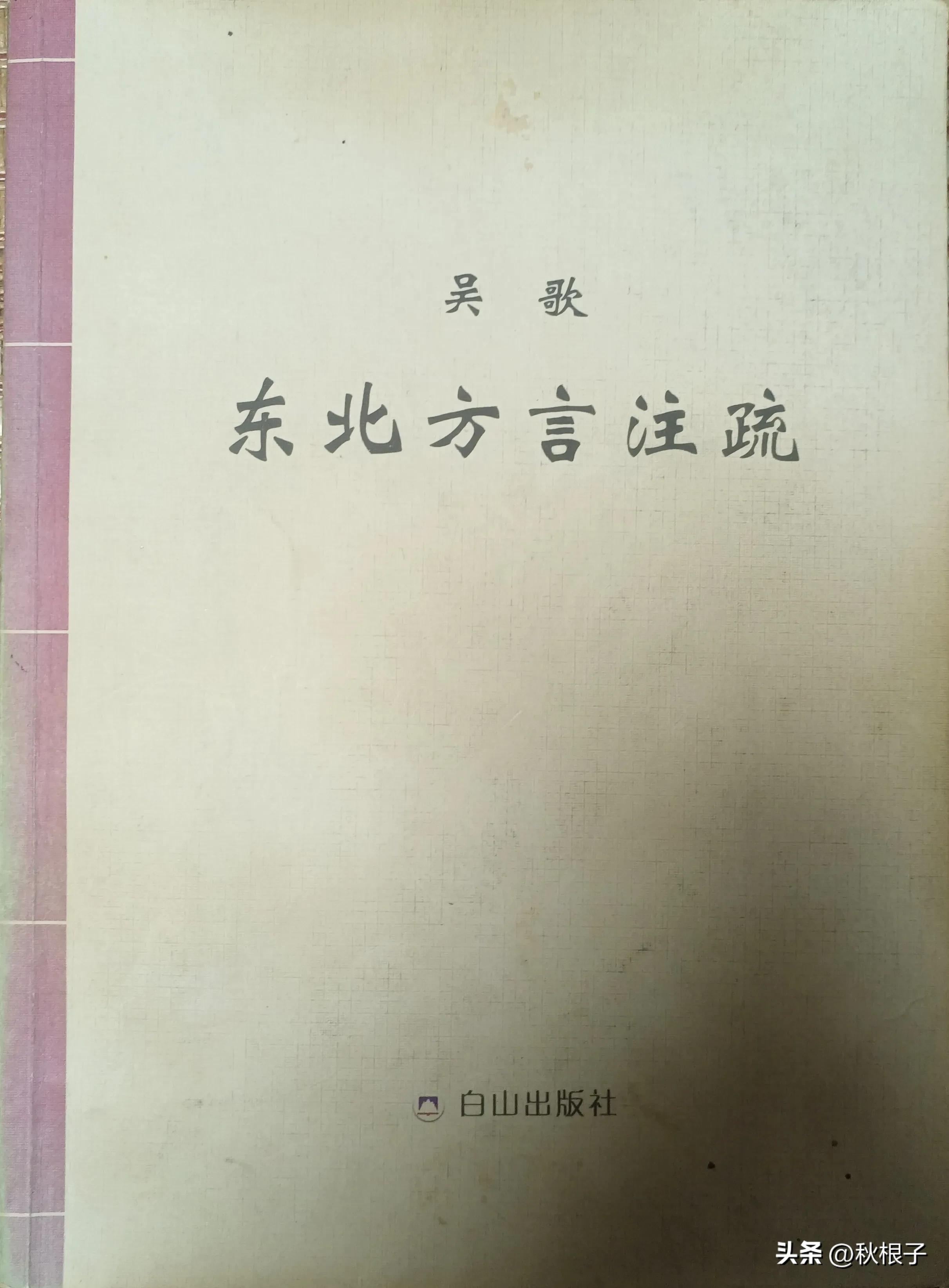 锦州方言经典词语,辽宁锦州方言搞笑句子