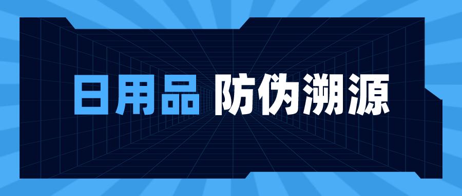 日化产品用防伪标签多不多,中准数据如何防伪