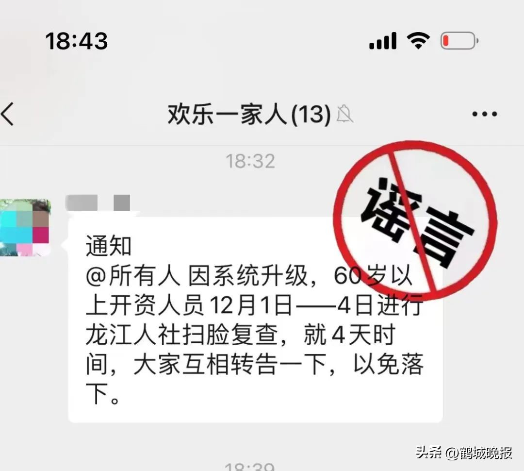 齐齐哈尔市辟谣,齐齐哈尔生活常识辟谣
