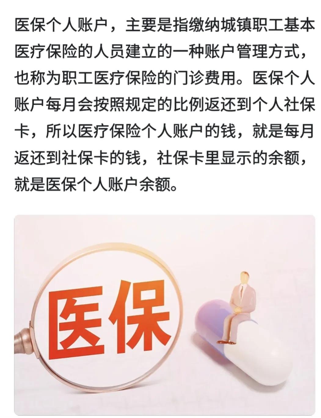 医保卡上的钱不包含单位交的吗,医保卡个人账户的钱怎么使用合法
