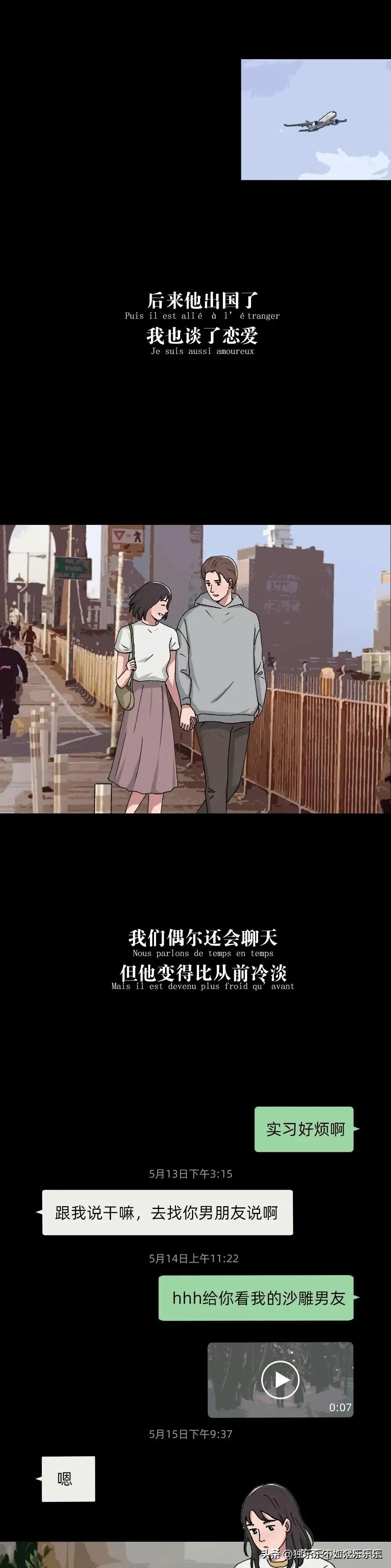 最美妙的关系：朋友之上，恋人未满！（漫画）