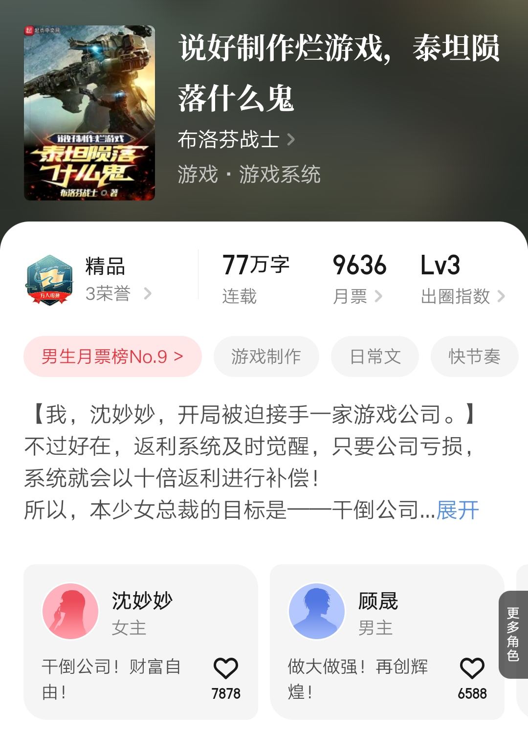 逃跑的芳一两部作品因抄袭下架，“小白白的”自导自演晒稿费