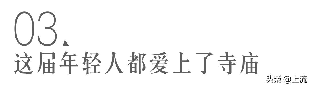 甘露寺在逃尼姑,年轻人最喜欢的穿搭
