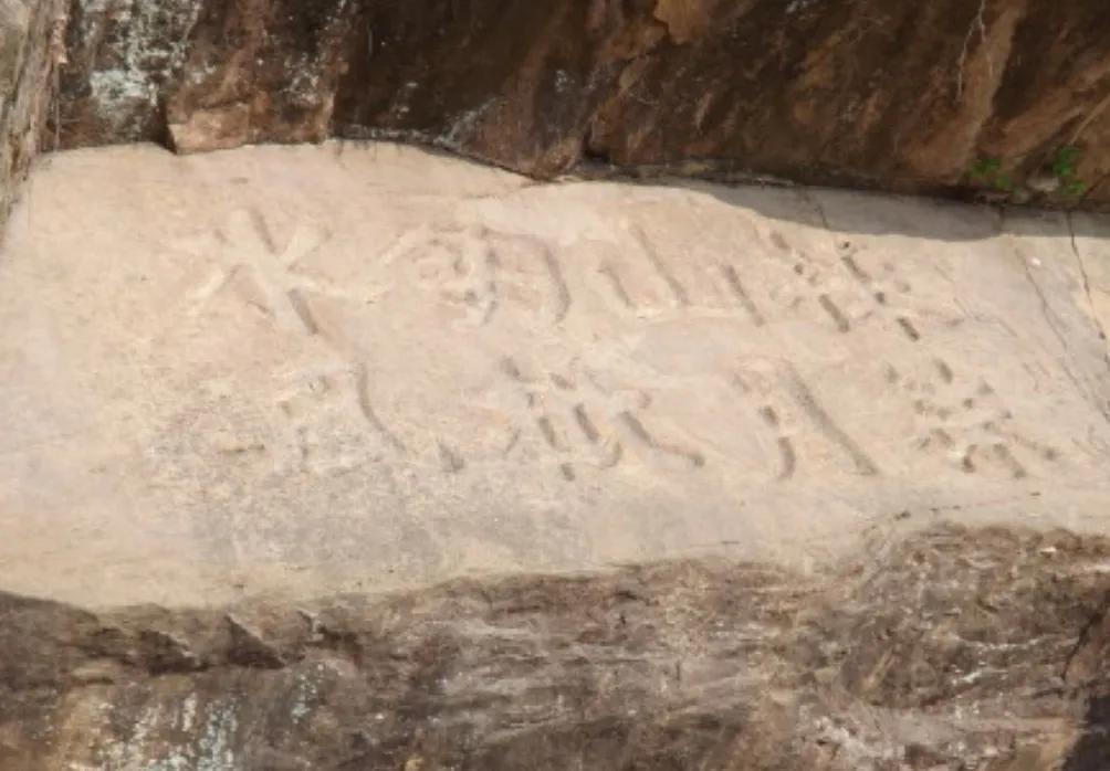 连云港古石刻简介,连云港汉代摩崖石刻