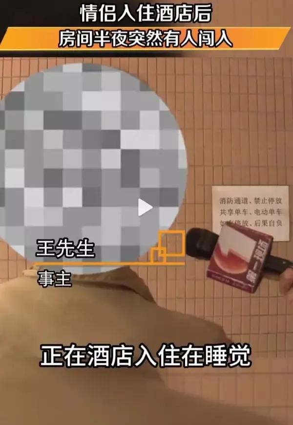 情侣入住酒店被陌生人闯入,情侣入住酒店遭男子闯入
