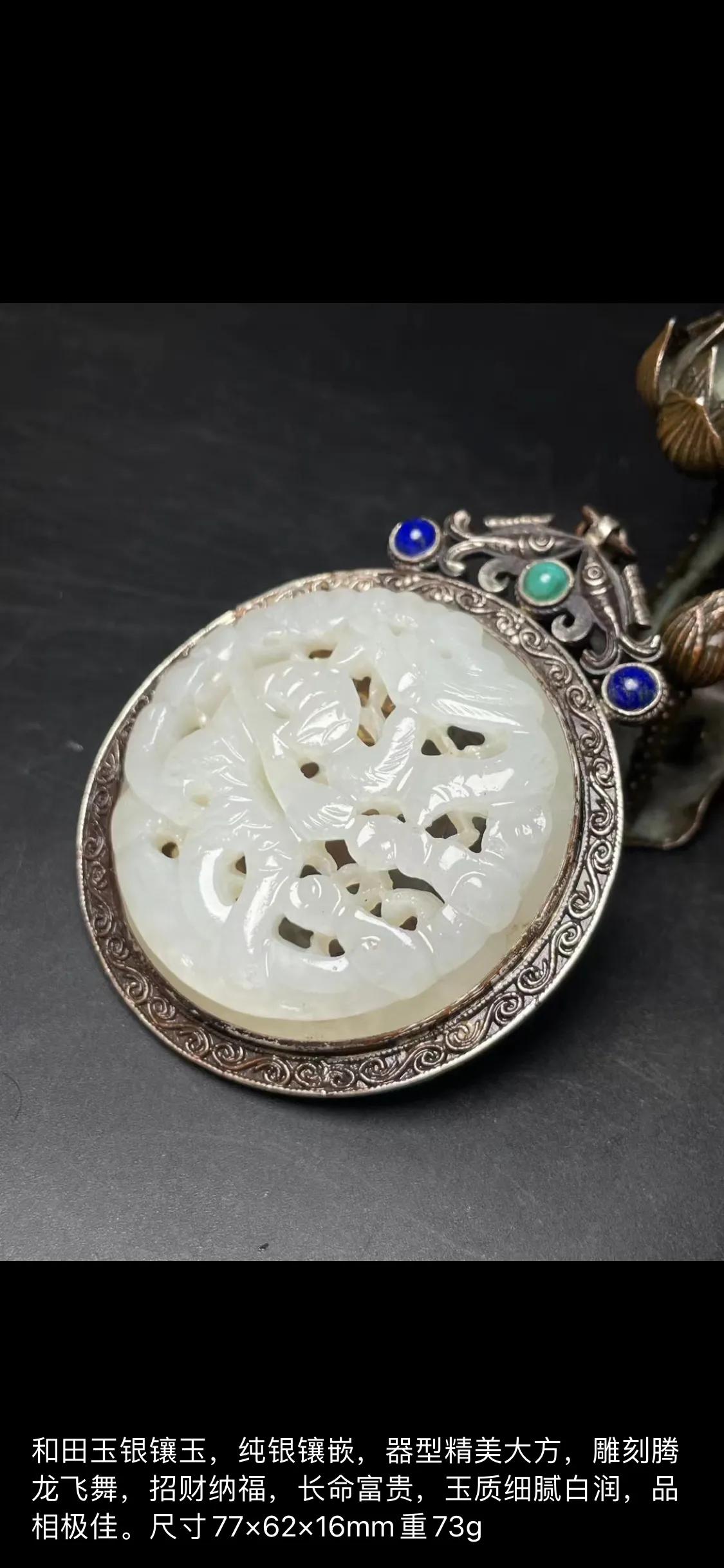 和田玉银镶玉珠串,和田玉银镶玉手镯