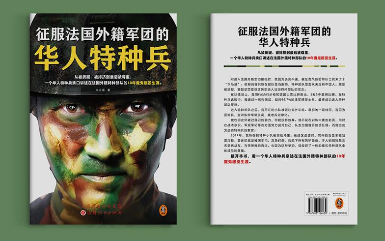 吴鑫磊在外籍军团的纪录片,外籍中国士兵吴鑫磊