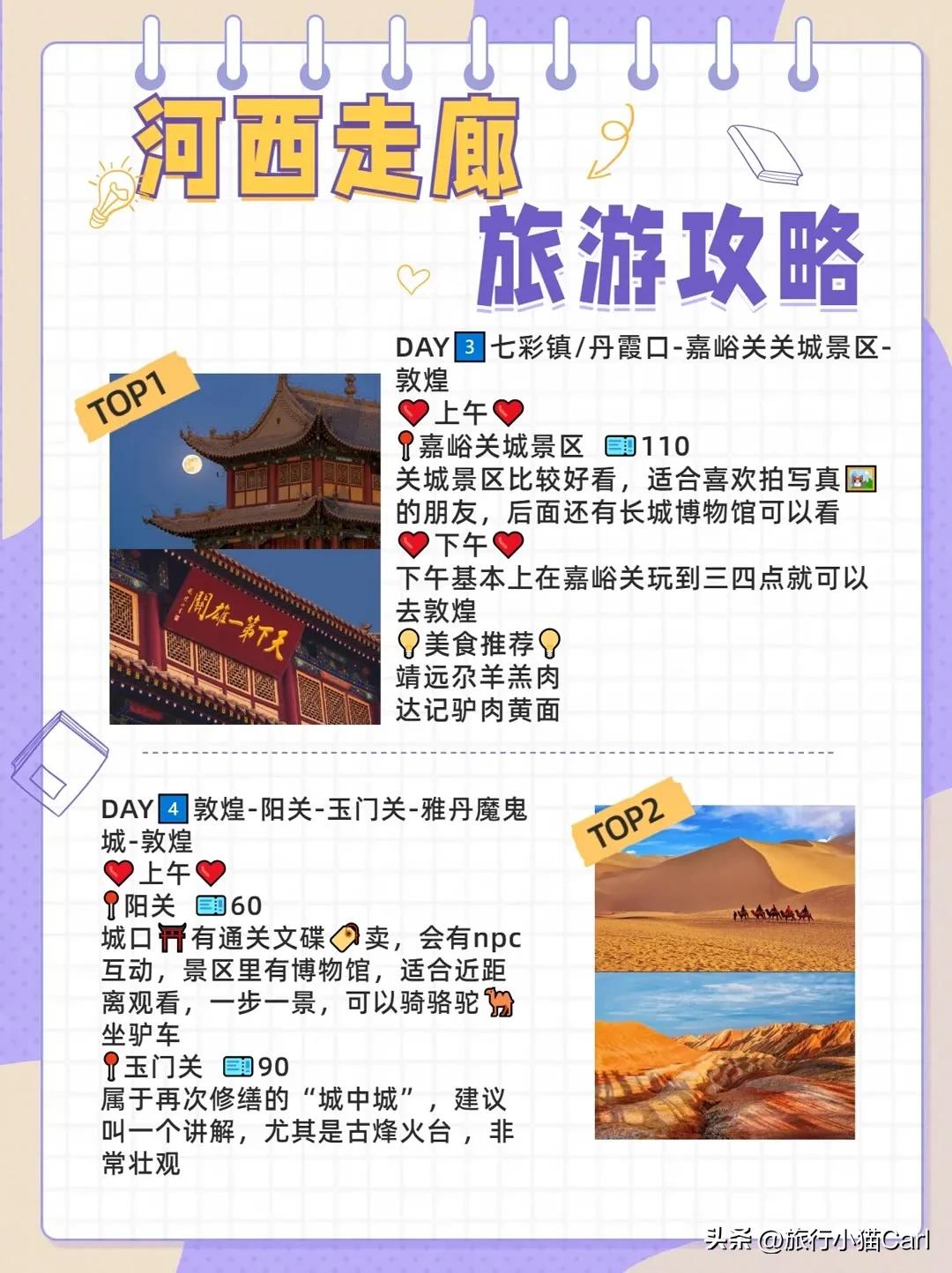 河西走廊旅游攻略汇总纪录片,河西走廊旅游攻略7日