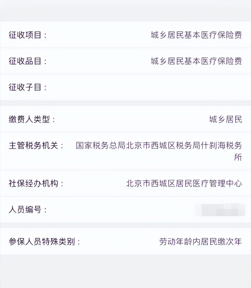 京通小程序办理社保缴费,京通小程序办理社保缴费时间