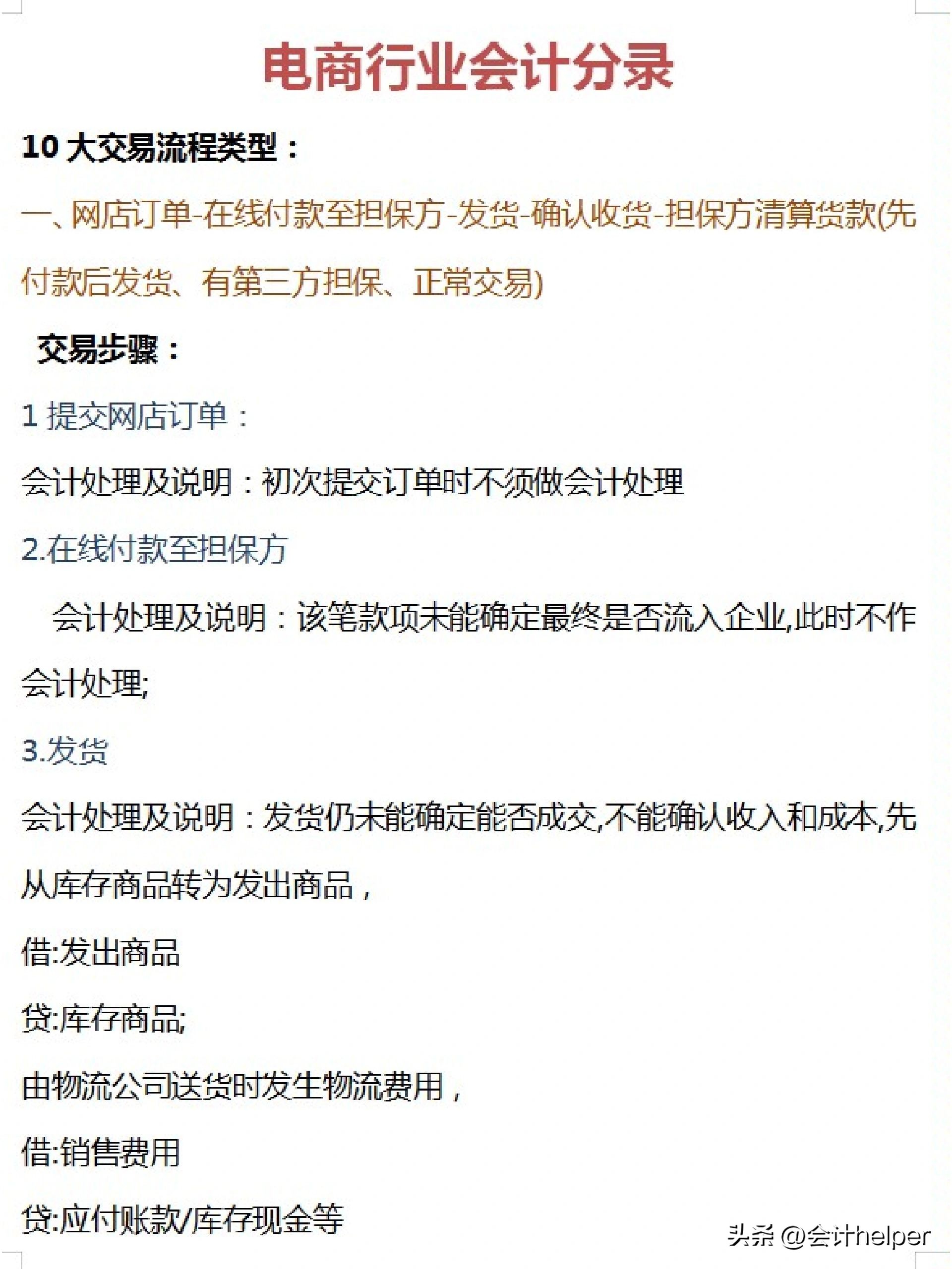 做账会计工作经验,女会计初学者做账