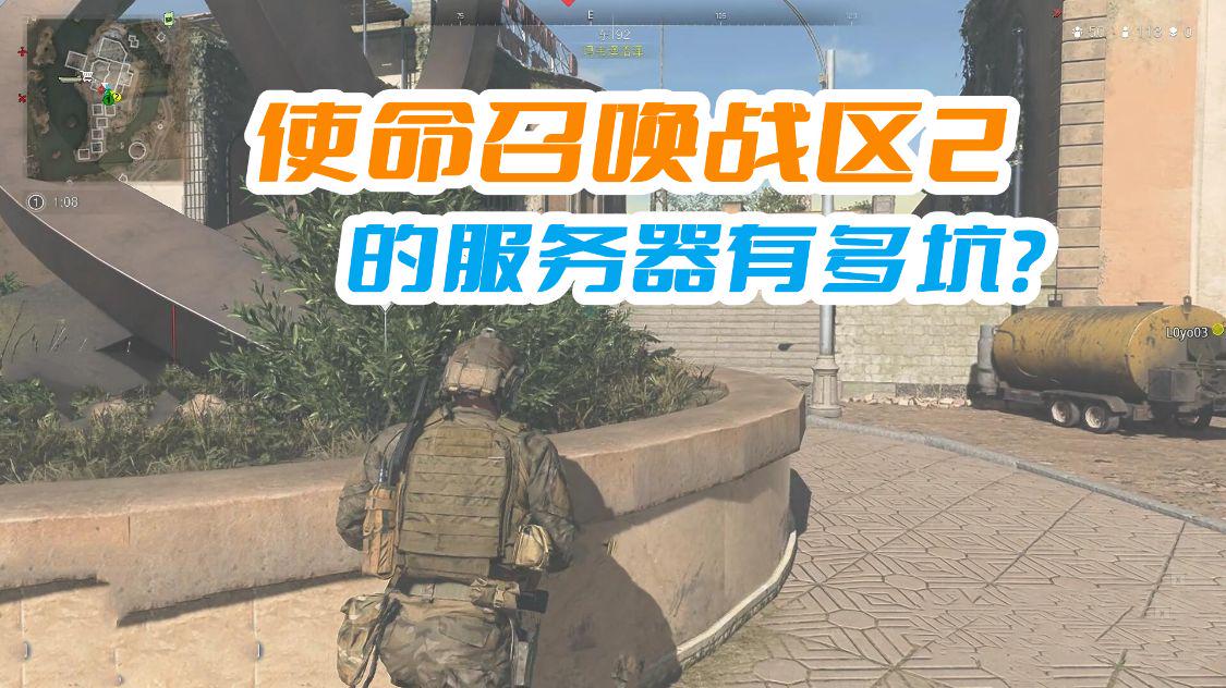 使命召唤战区2.0老是掉线,使命召唤战区2哪个服务器不卡