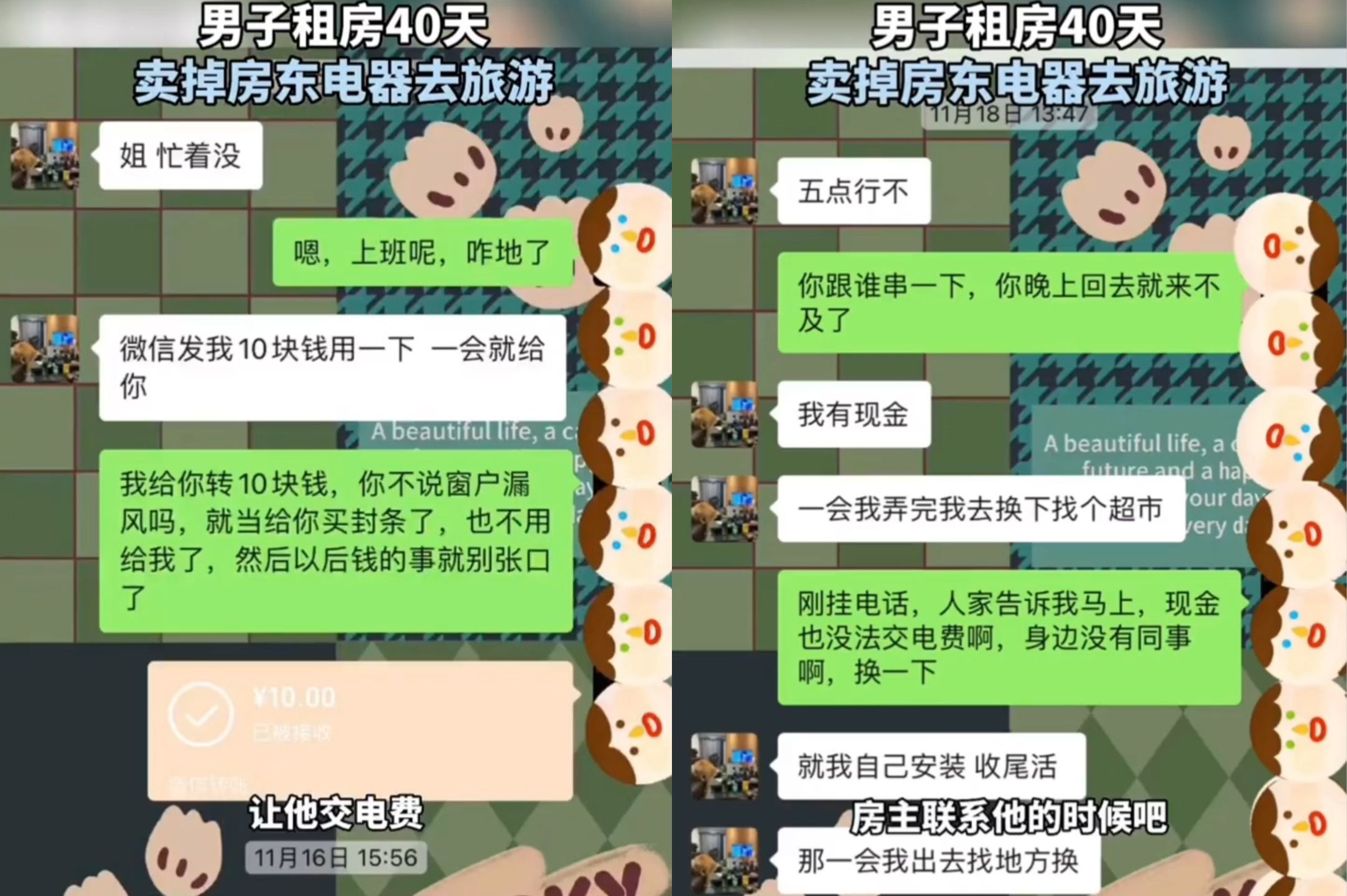 房租850，男子租了40天，卖掉电器拉黑房东去旅游，良心不会痛吗