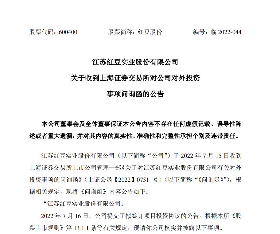 红豆股份固态电池最新消息,红豆股份最新消息