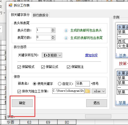 一个表格格子如何拆分成左右两个,word表格怎么一个拆分成两个