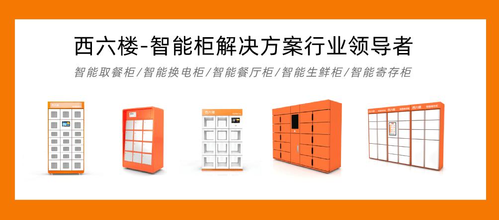 智能寄存柜教程,你不知道的智能家居