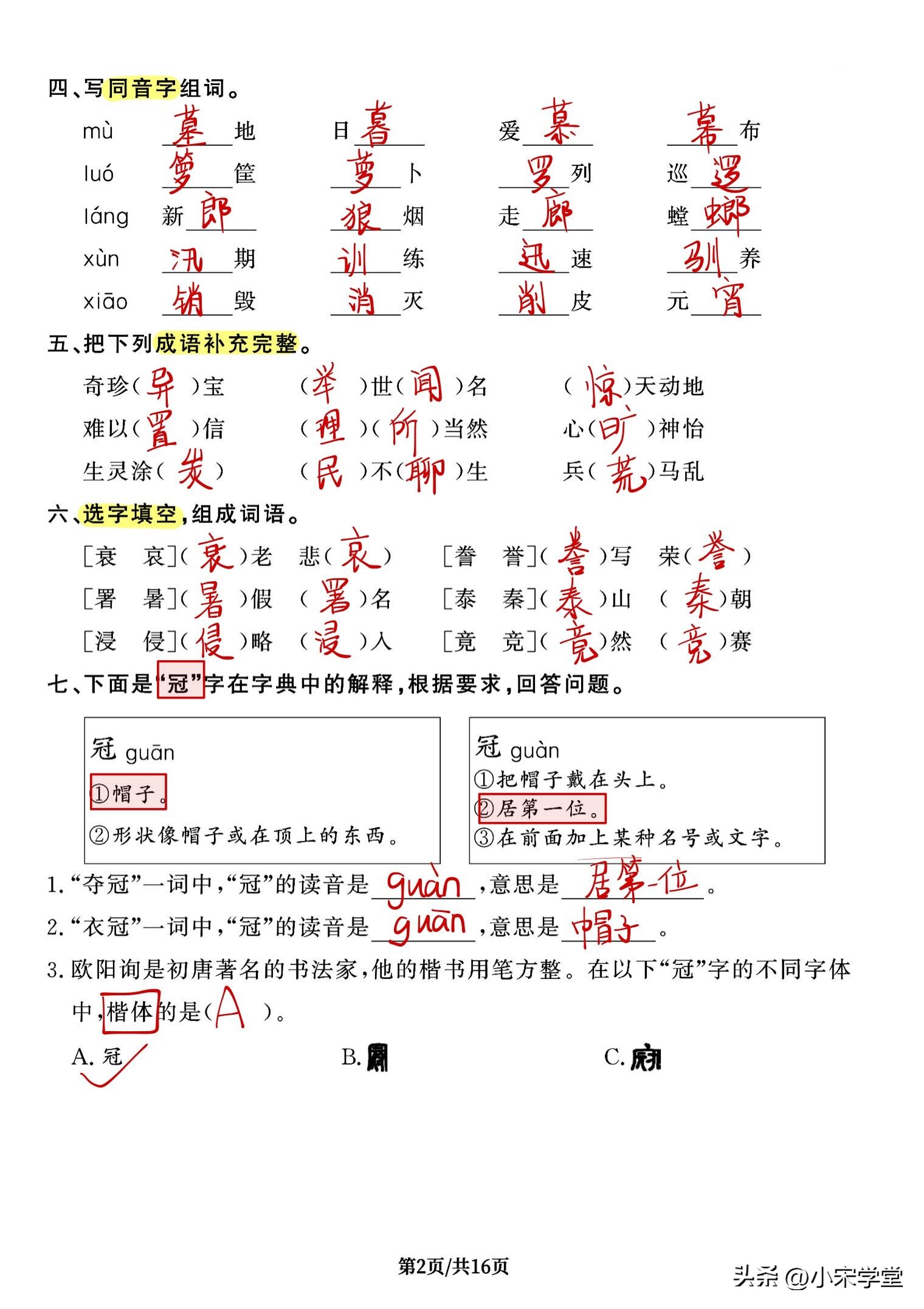 五年级上册语文常考题型必背归纳,五年级语文必考题型100题精讲
