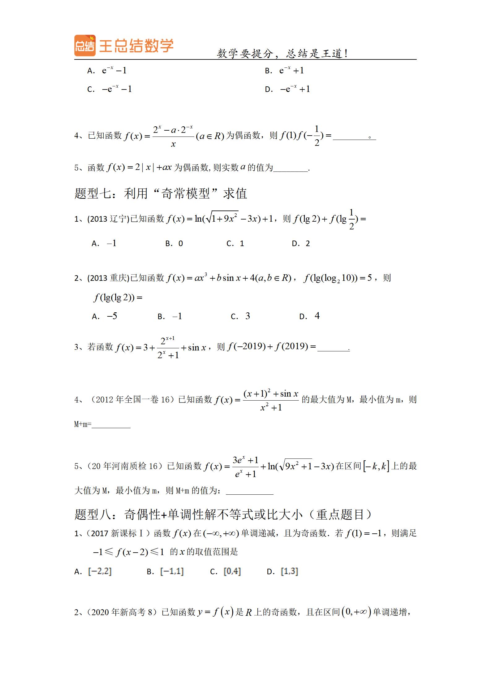 四川高考数学题型与技巧,浙江高考数学题型与技巧