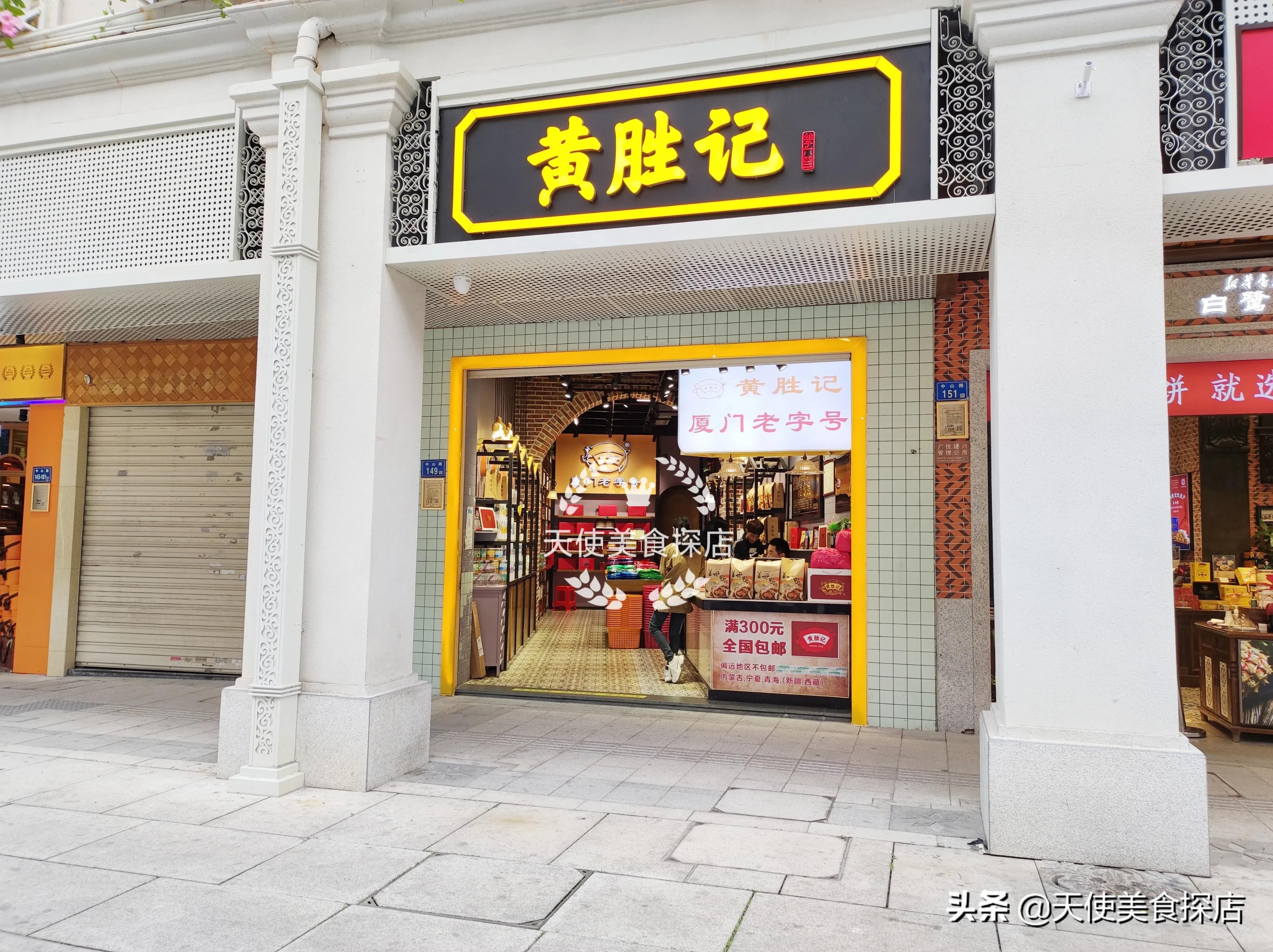 厦门中山路伴手礼店铺推荐,厦门中山路伴手礼必买清单