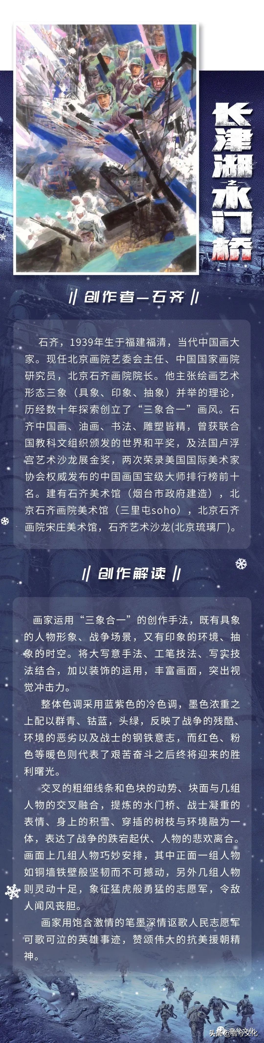 石齐跨界《长津湖》电影海报创作:引领艺术潮流新风尚