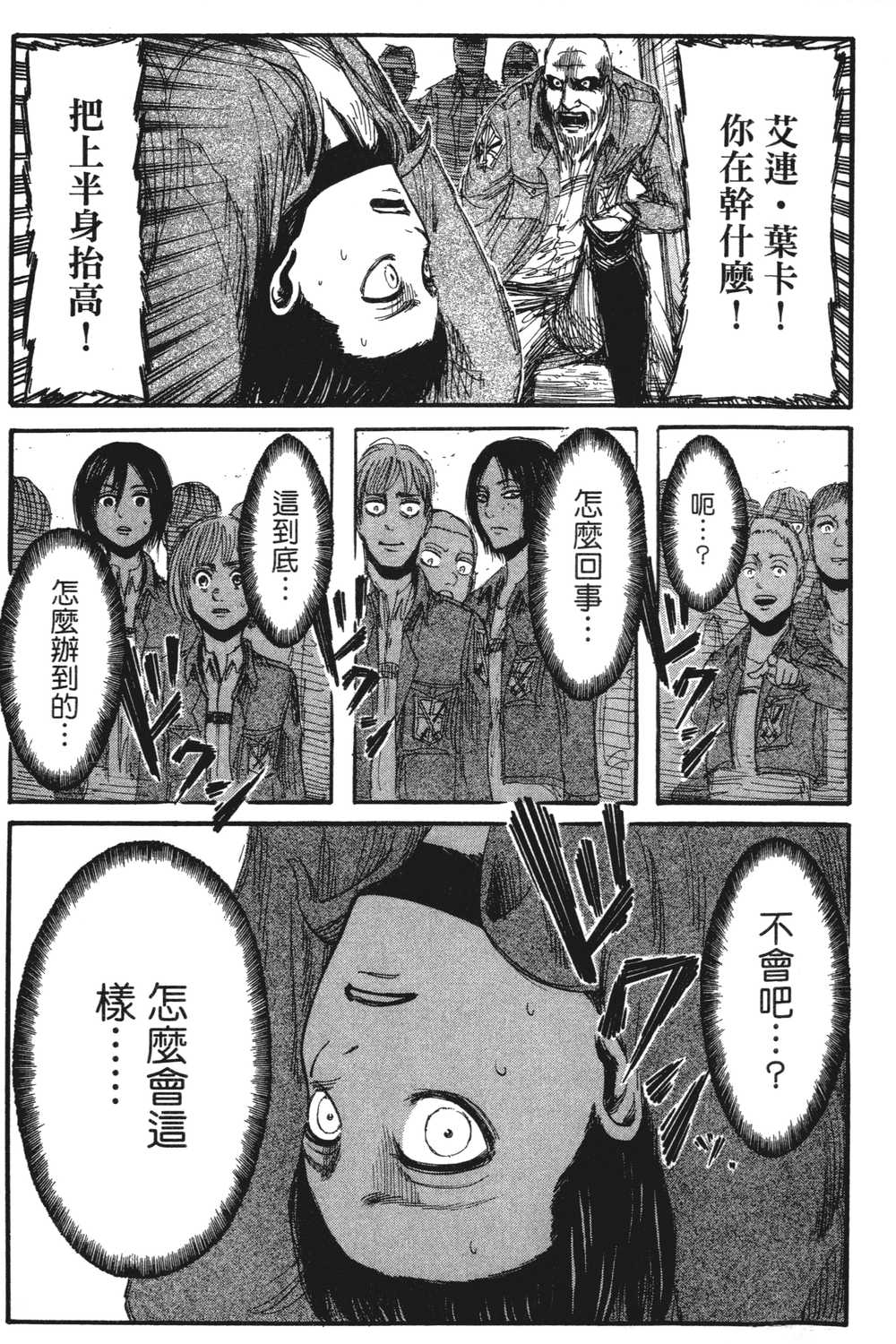 进击的巨人漫画第一章,进击的巨人漫画第一卷